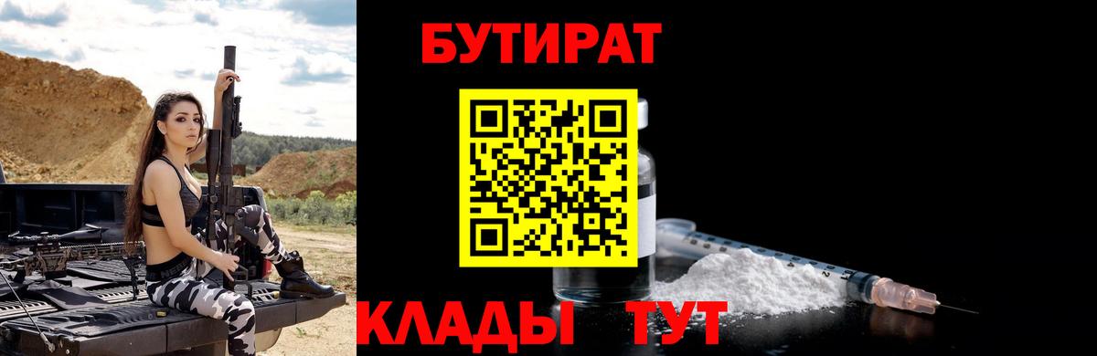 Бутират  Вход с VPN  Пугачёв  Бутират BDO 33% 