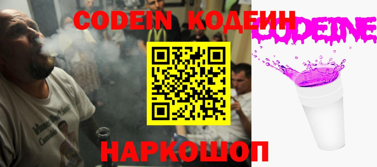 Кодеиновый сироп Lean Purple Drank  Вход с VPN  Пугачёв  Codein Purple Drank 